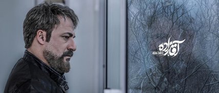 رونمایی از اولین تصاویر "آقازاده"