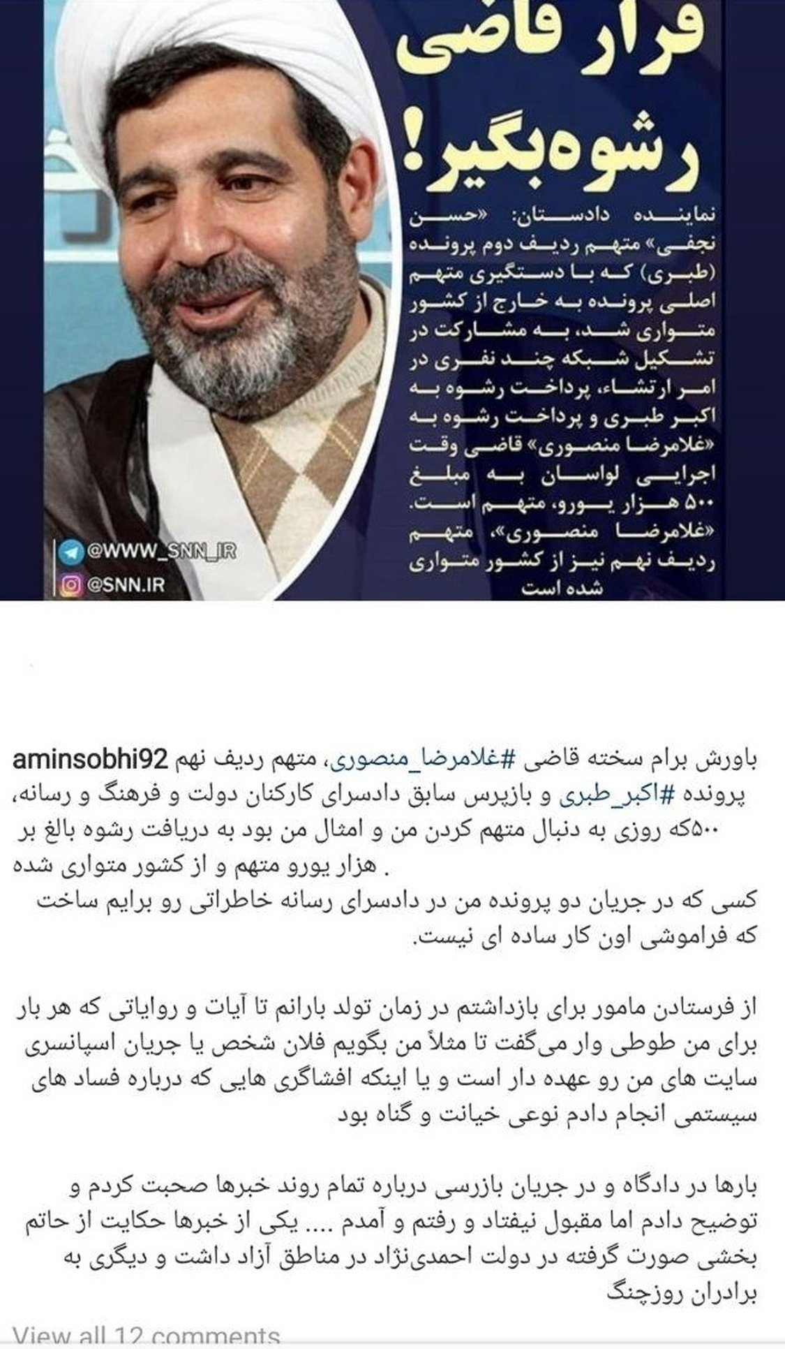 نقش قاضی منصوری در پرونده طبری چیست؟