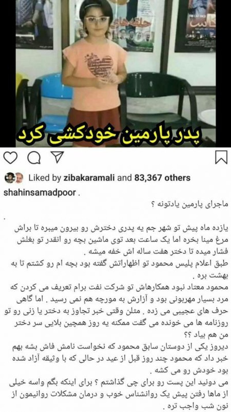  خودکشی تلخ پدر پارمین 7ساله یکسال بعد از قتل دخترش/ عکس