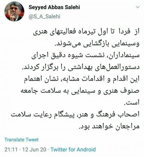 وزیر ارشاد: از فردا تا اول تیرماه فعالیت‌های هنری و سینمایی بازگشایی می‌شوند