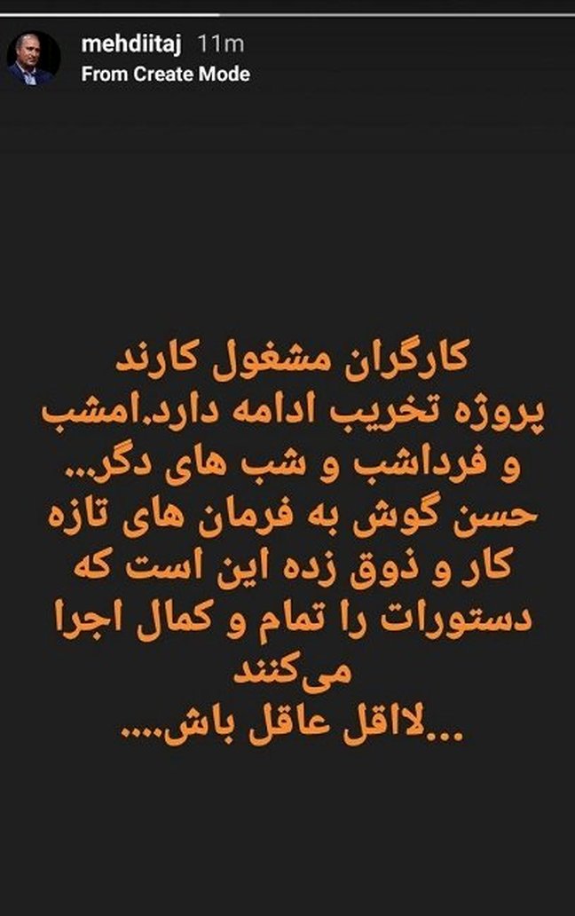  کنایه مهدی تاج به برنامه میثاقی بود؟/ عکس