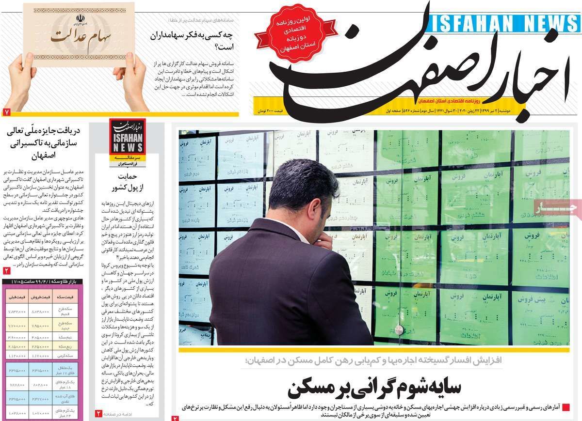 صفحه نخست روزنامههای امروز اصفهان دوشنبه 2 تیر 99