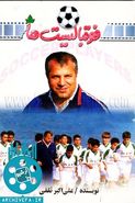﻿ وقتی علی پروین مجانی بازیگر شد!/عکس