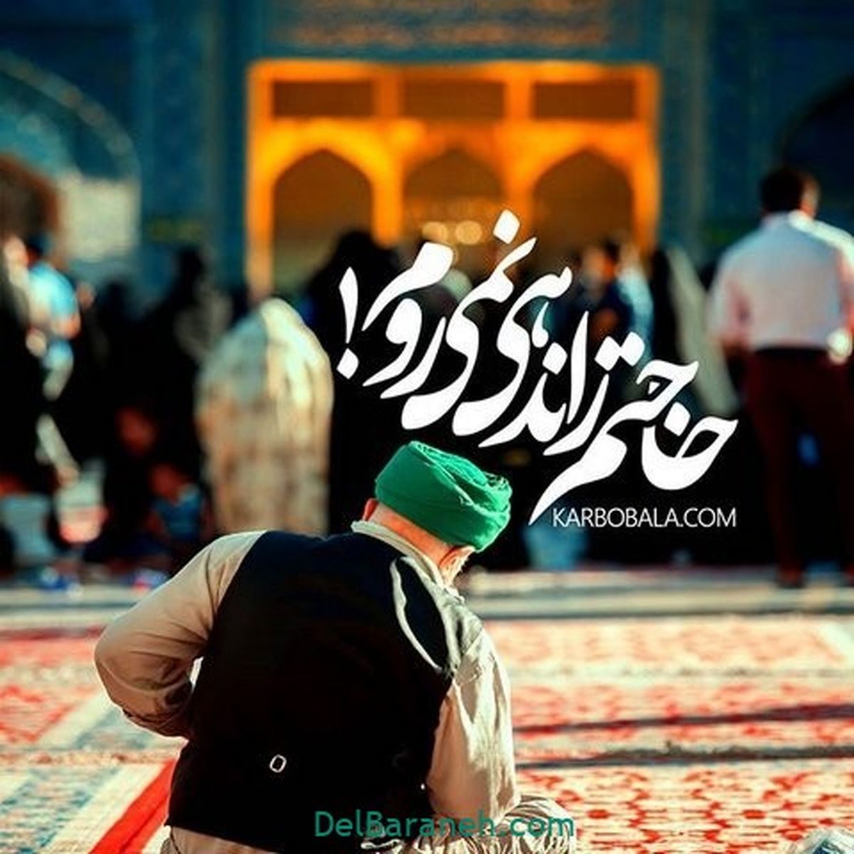 عکس پروفایل امام رضا | عکس نوشته امام رضا علیه السلام