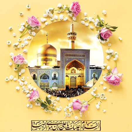  پوسترهای ولادت امام رضا (ع)