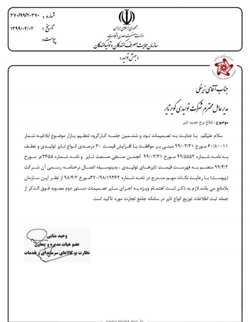 افزایش ۳۰ درصدی قیمت لاستیک ابلاغ شد