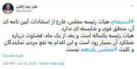 استیضاح هیات رئیسه مجلس، منطق قوی و شایسته‌ای ندارد
