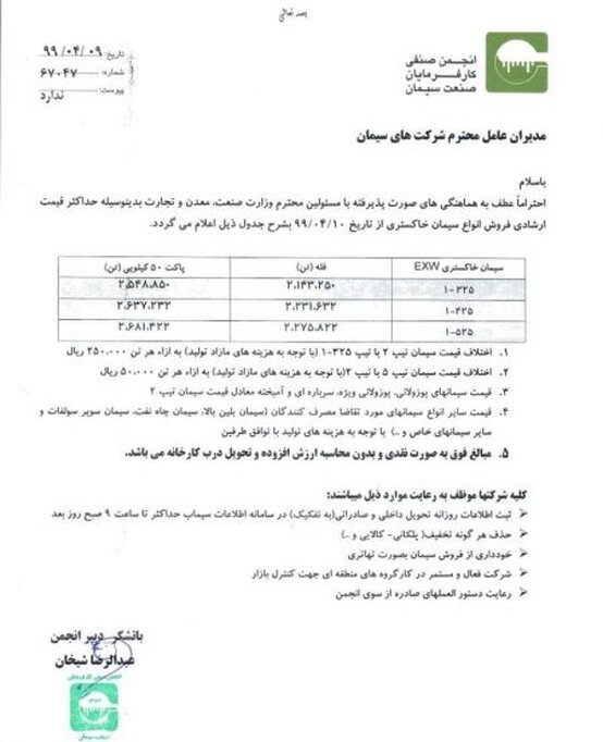  سیمان 20 تا 30 درصد گران شد