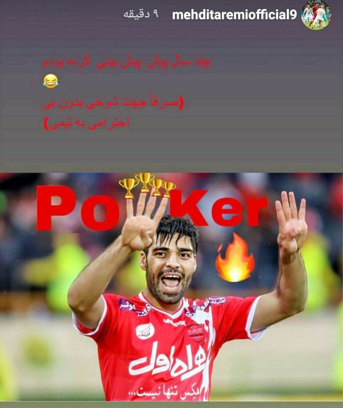 (عکس) واکنش متفاوت مهدی طارمی به قهرمانی پرسپولیس