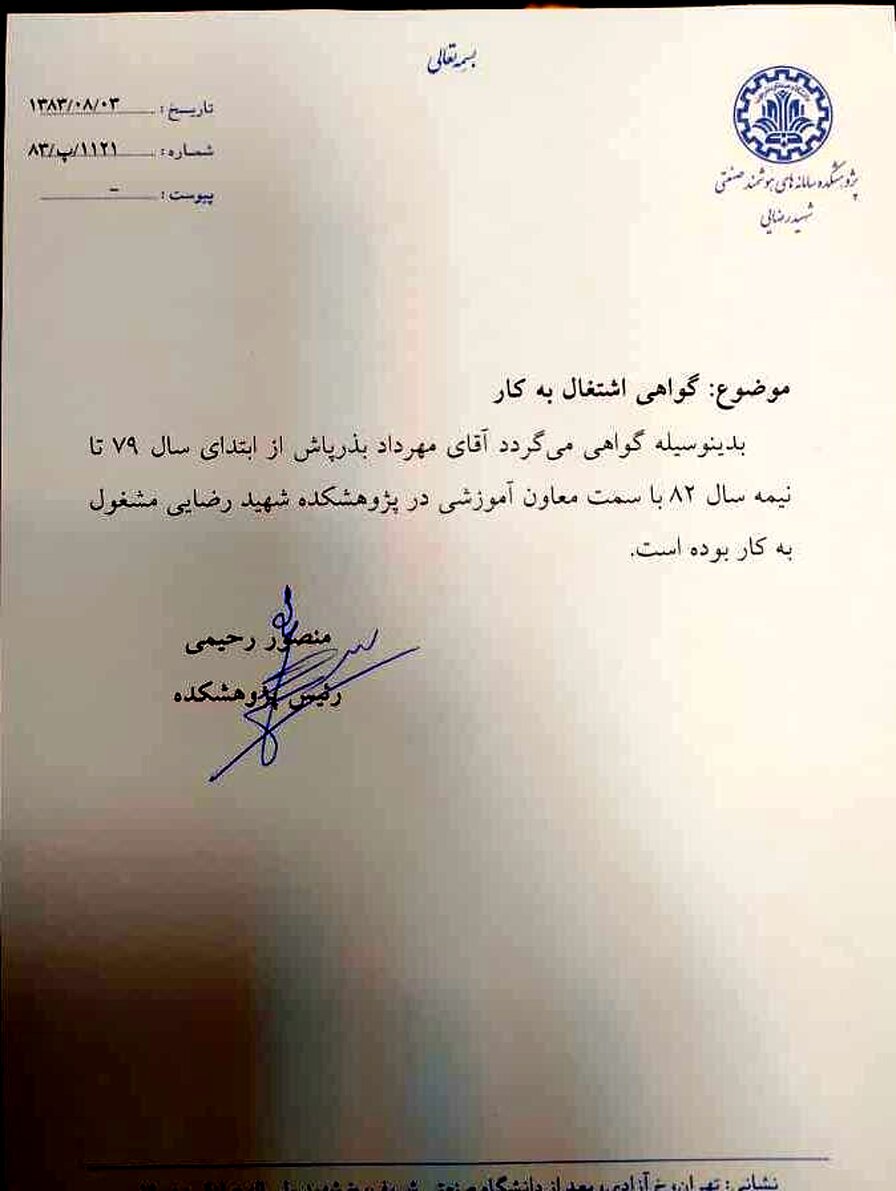 دردسر تازه مهرداد بذرپاش!