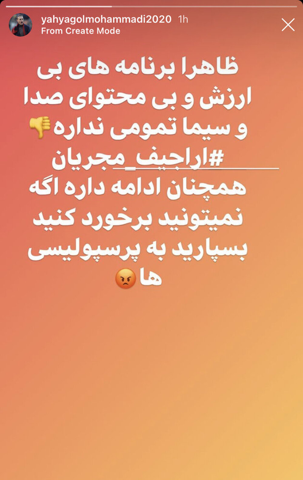 واکنش تند یحیی به اتفاقات جنجالی صبح بخیر ایران/عکس