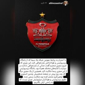  باشگاه پرسپولیس رسما از مجری شبکه یک شکایت کرد