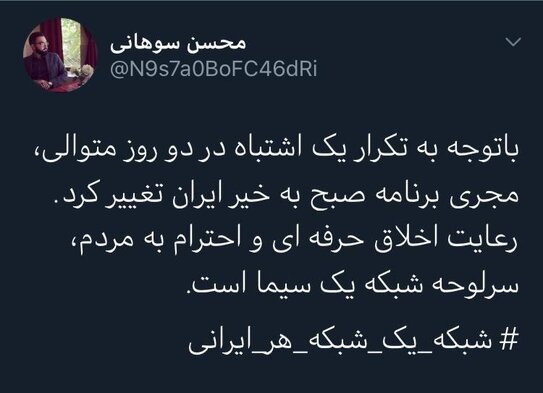 مجری برنامه صبحگاهی شبکه یک سیما تغییر کرد