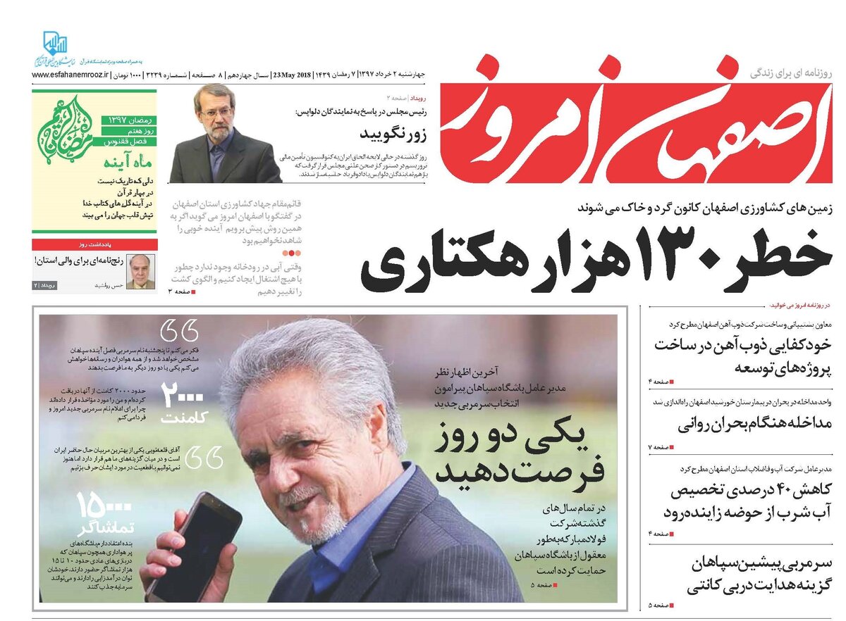 قلعه‌نویی سپاهانی شد؛ سر ذوب‌آهن بی‌کلاه ماند