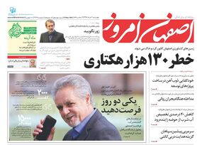 قلعه‌نویی سپاهانی شد؛ سر ذوب‌آهن بی‌کلاه ماند