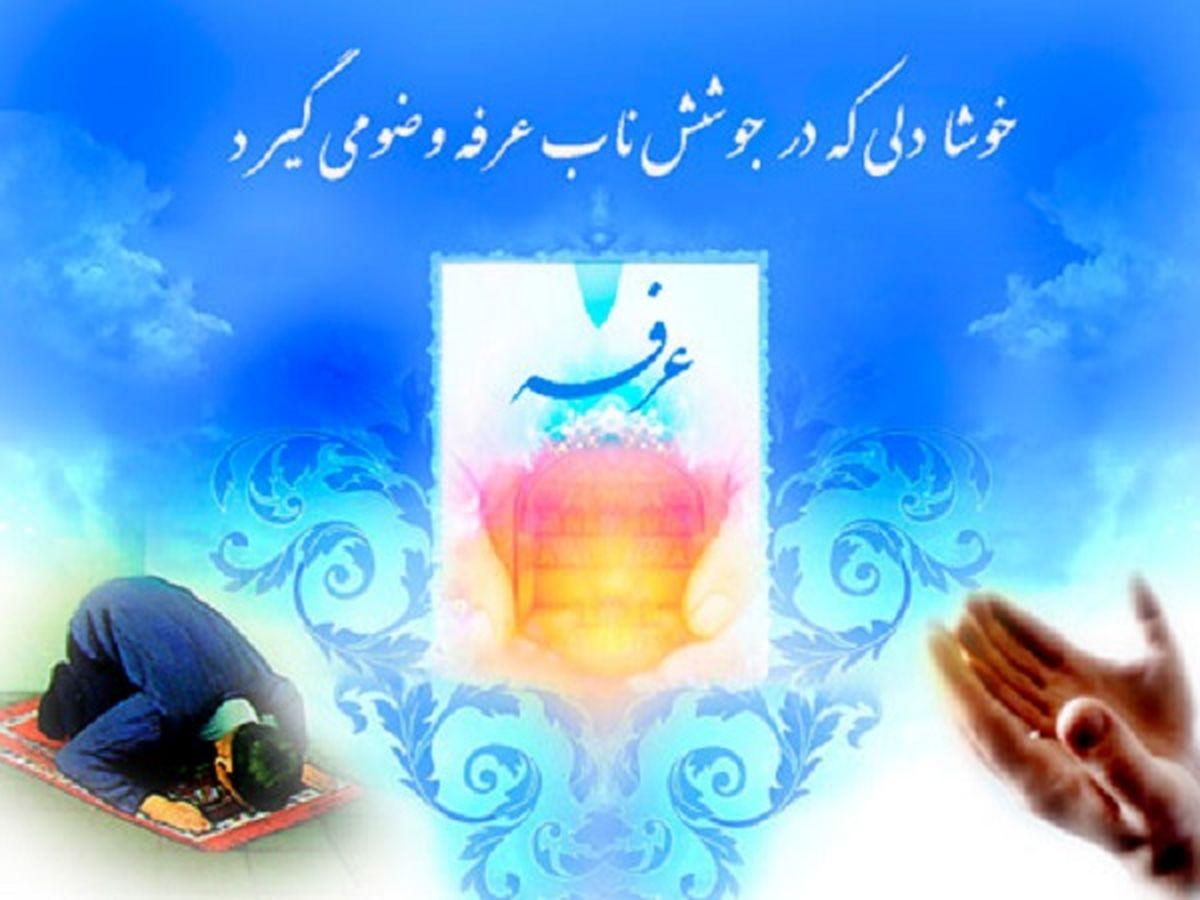 زیباترین تصاویر پروفایل ویژه روز عرفه