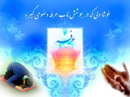 زیباترین تصاویر پروفایل ویژه روز عرفه