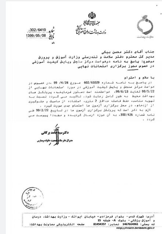 برنامه امتحانی شهریورماه دانش آموزان اعلام شد + جدول