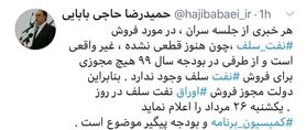 فروش اوراق سلف نفتی مجوز ندارد/ دولت مجوز فروش را اعلام کند