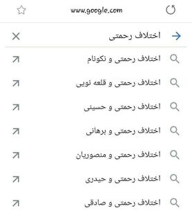 (عکس) لیست شدن اختلافات مهدی رحمتی در گوگل!