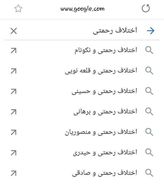 (عکس) لیست شدن اختلافات مهدی رحمتی در گوگل!