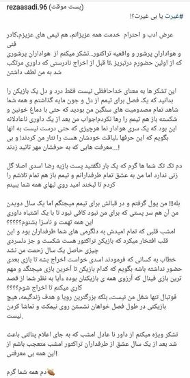 واکنش رضا اسدی به اتهام اخراج عمدی مقابل نفت مسجد سلیمان