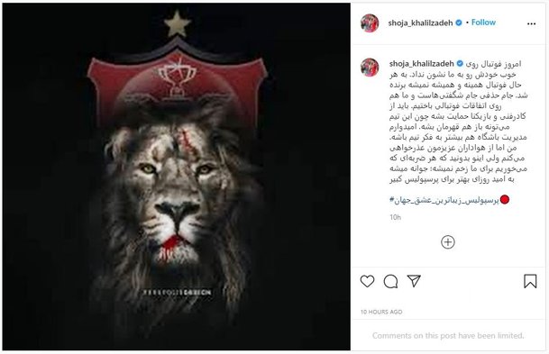 (عکس) طعنه شجاع به برد استقلال در دربی