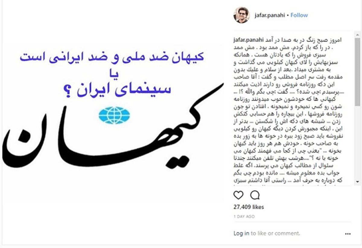 حمله تند جعفر پناهی و یغما گلرویی به کیهان