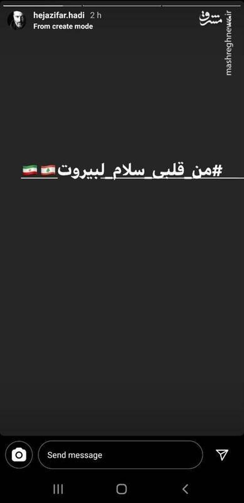 استوری کنایه‌آمیز هادی‌ حجازی‌فر پس از انفجار بیروت/ عکس