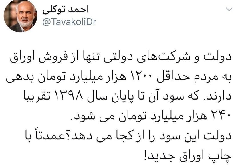 هشدار احمد توکلی به رئیس جمهور: نام ساقط کردن کشور «گشایش» است؟
