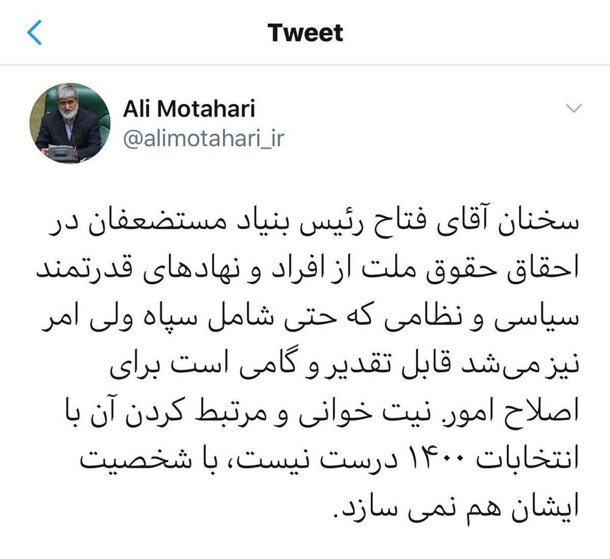 دفاع توئیتری علی مطهری از اظهارات جنجالی پرویز فتاح