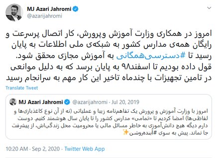 اتصال پرسرعت و رایگان همه‌ مدارس به شبکه‌ ملی اطلاعات