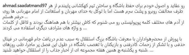 سعادتمند: روی اصول خودم برای ساختن تیم کهکشانی هستم