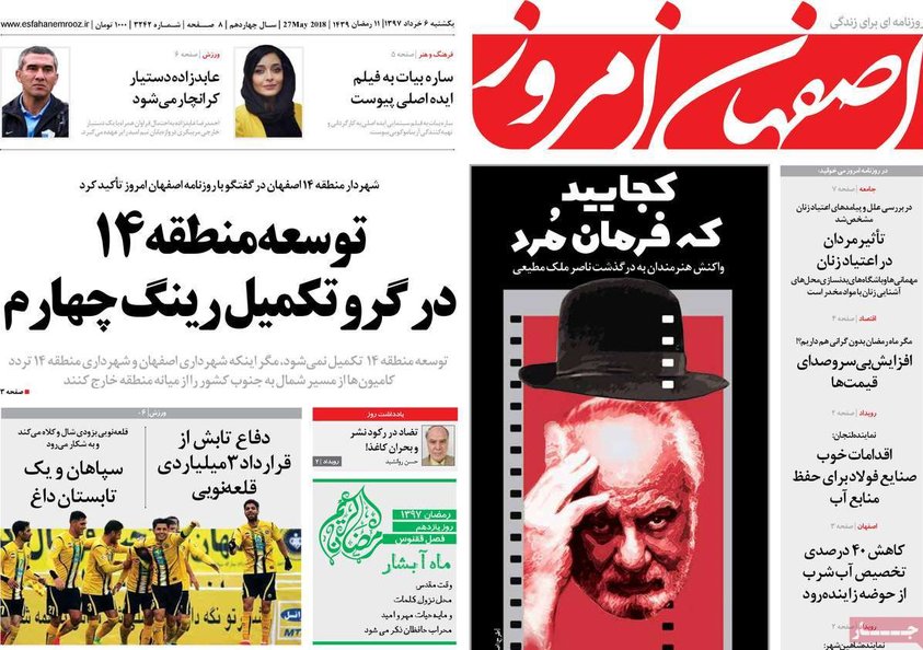 صفحه نخست روزنامه‌های امروز اصفهان