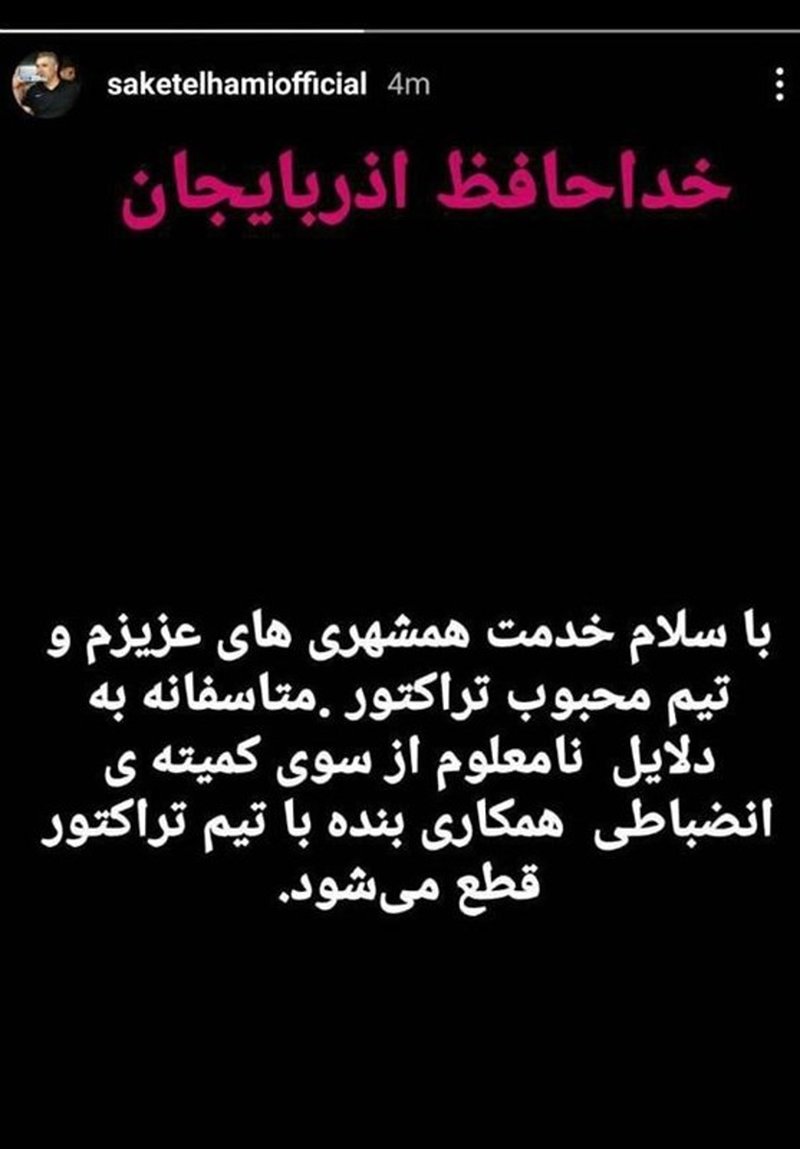 (عکس) خداحافظی ساکت الهامی از تراکتور!