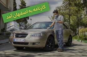 کارنامه به اصفهان رسید
