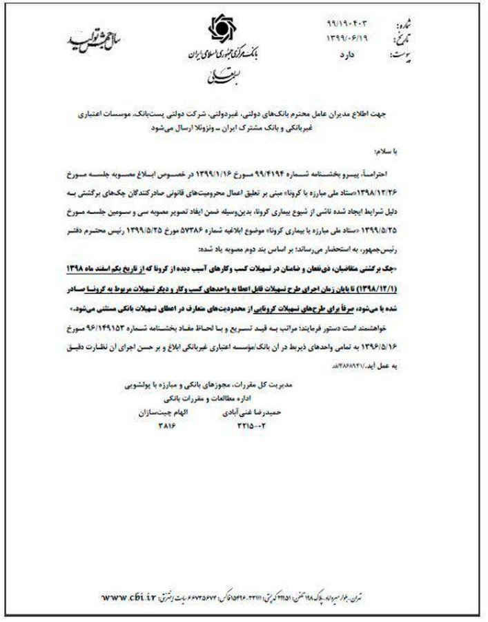 چک برگشتی تاثیری در اعطای تسهیلات کرونا ندارد