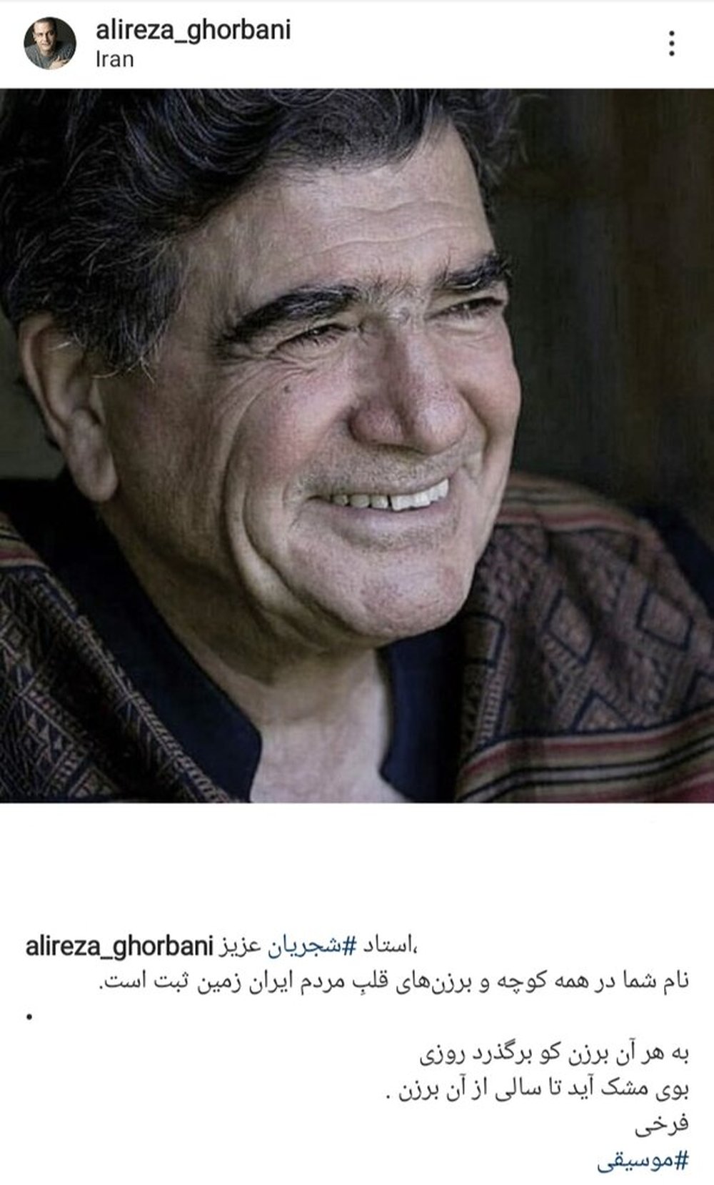 واکنش علیرضا قربانی به عدم نام‌گذاری خیابانی به نام شجریان