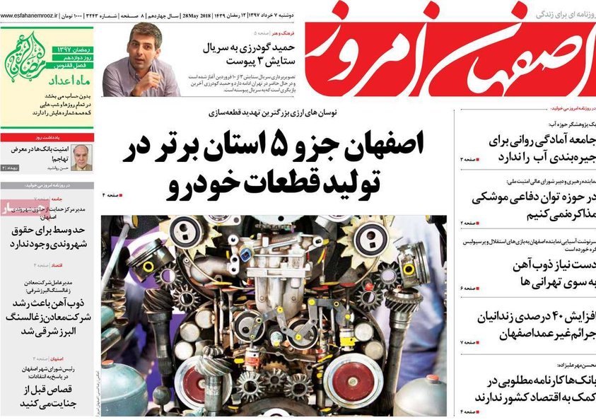 صفحه نخست روزنامه‌های امروز اصفهان