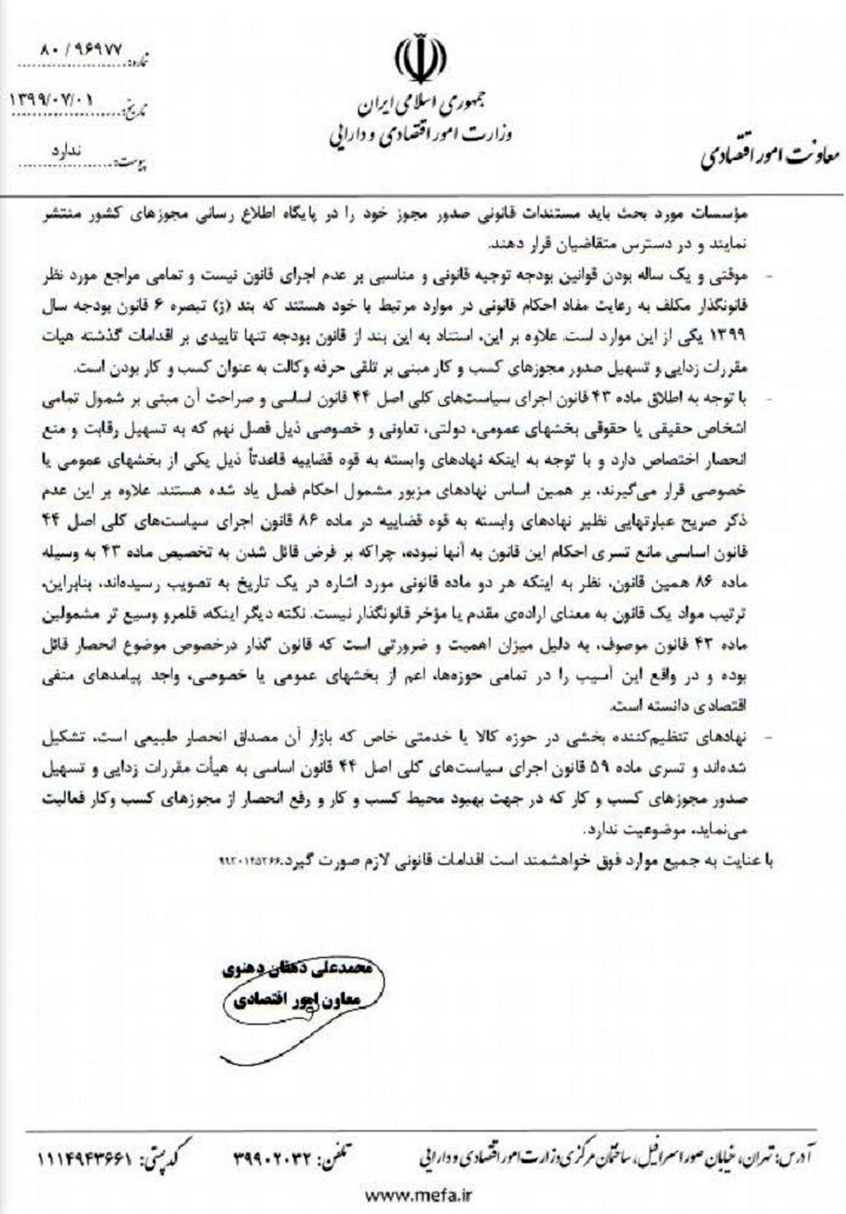 نصب کارتخوان در دفتر وکلا به کجا رسید؟ / نامه‌های مکرر معاون وزیر اقتصاد به کانون وکلا