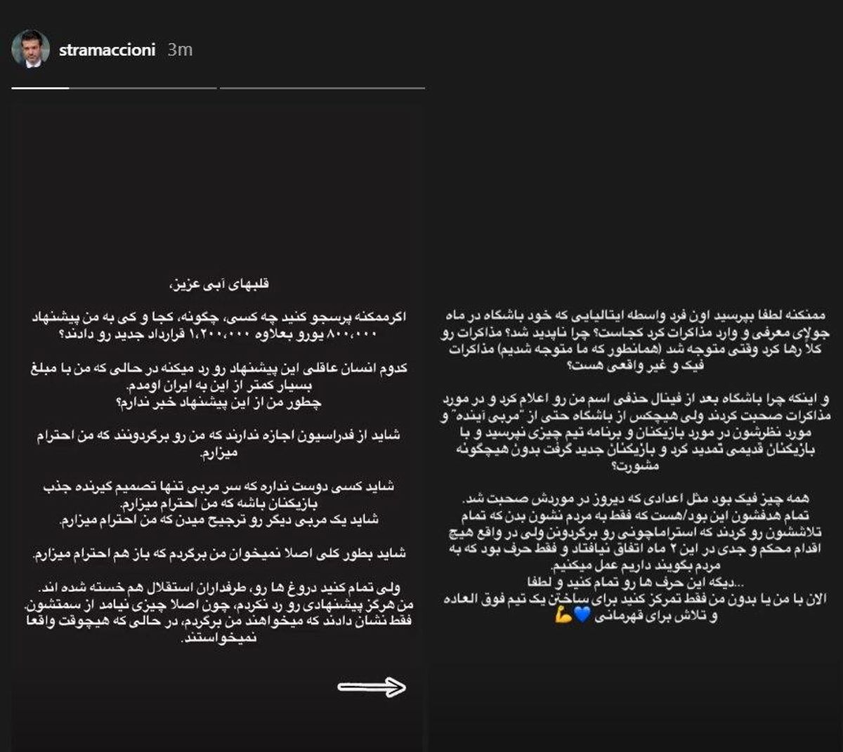 استراماچونی: هیچ صحبتی از باشگاه استقلال با من نشده، لطفا به مردم دروغ نگویید