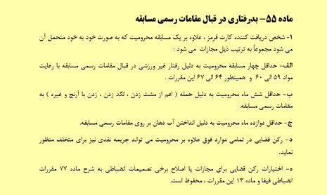 غیر رسمی: محرومیت شش ماهه ساکت الهامی؟