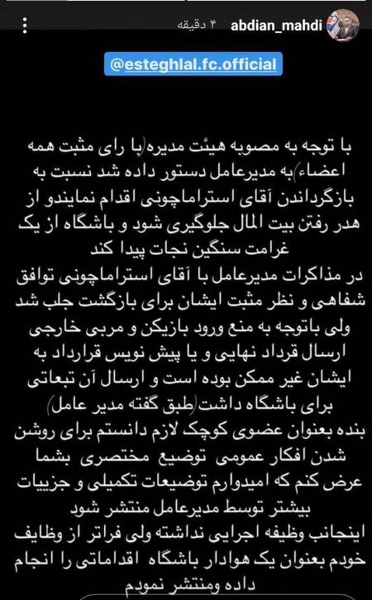 توافق شفاهی با استراماچونی انجام شده است