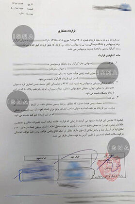 قراردادی عجیب برای فروش پیراهن پرسپولیس + سند