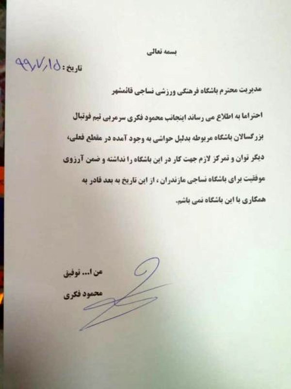 فکری از سرمربیگری نساجی استعفا کرد/ مخالفت باشگاه نساجی با استعفای محمود فکری