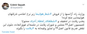 ممنوعیت فروش بلیط هواپیما با کمتر از نرخ مصوب