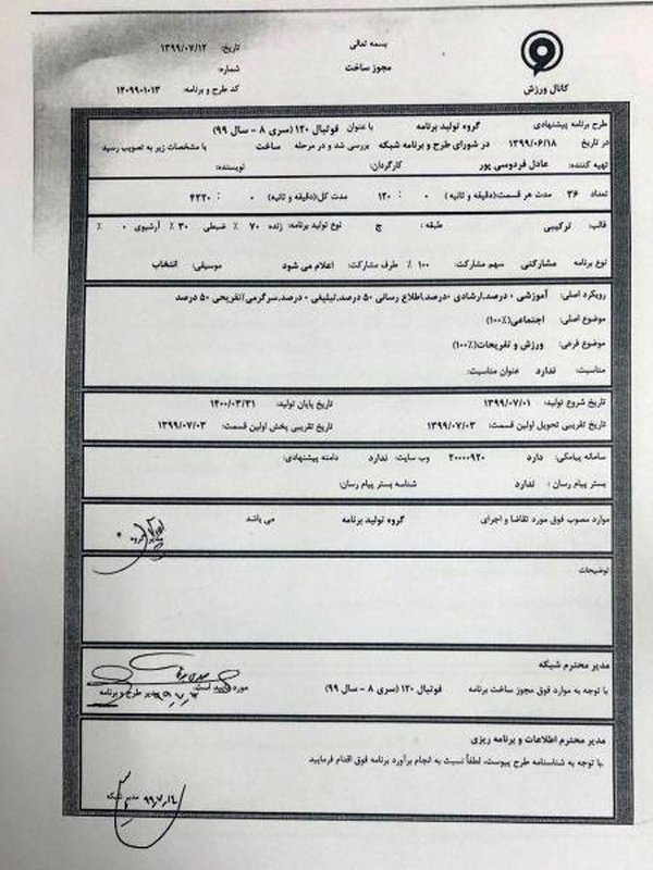  عادل فردوسی پور فصل جدید «فوتبال 120» را می سازد