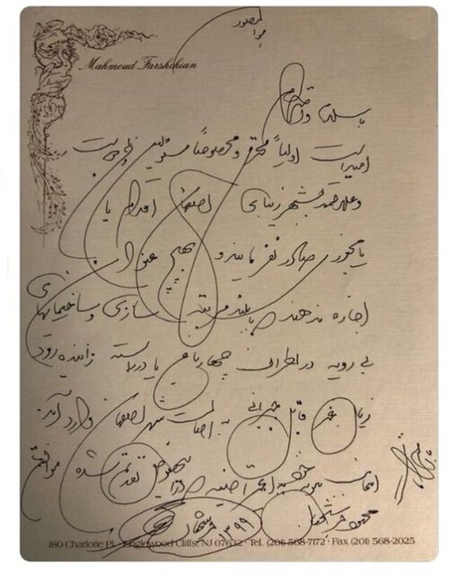 اعتراض محمود فرشچیان به تخریب‌ها در اصفهان + دست‌خط