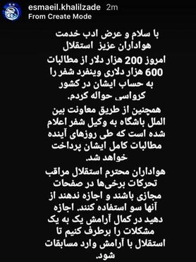 بخشی از طلب شفر پرداخت شد