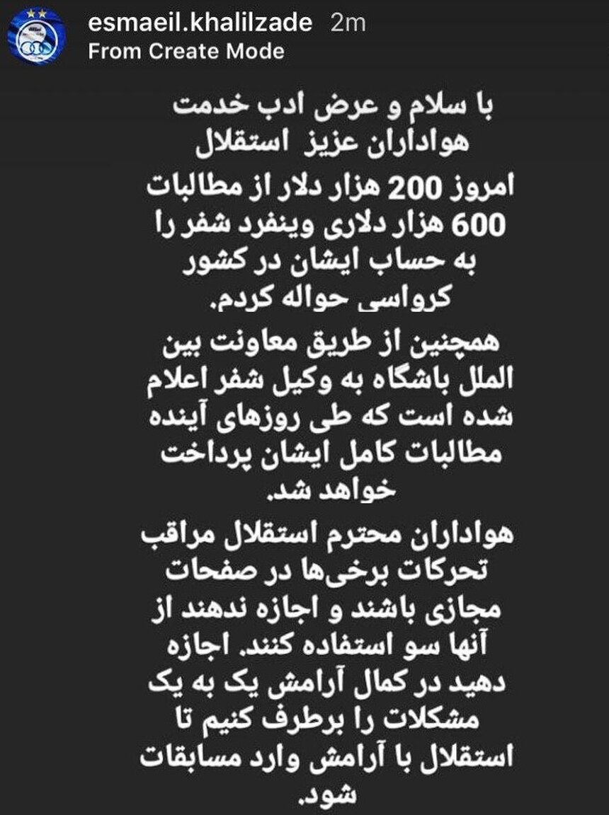 بخشی از طلب شفر پرداخت شد